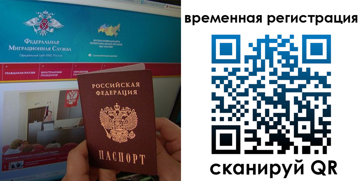 временная регистрация купить в Ясном