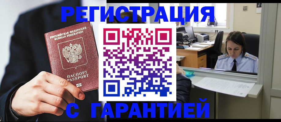 прописка в Ясном