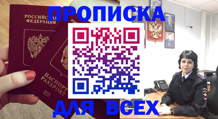 прописка ребенка в Ясном