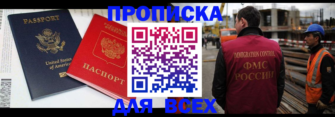 прописка для кредита в Ясном