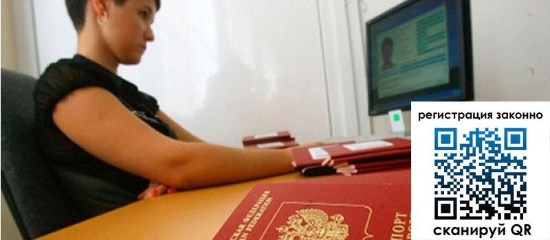 Временная регистрация в Ясном